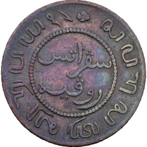 1 cent 1858 - Vilém III.