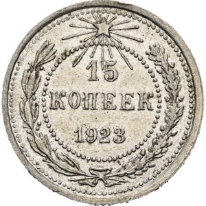 15 kopějka 1923, Rusko